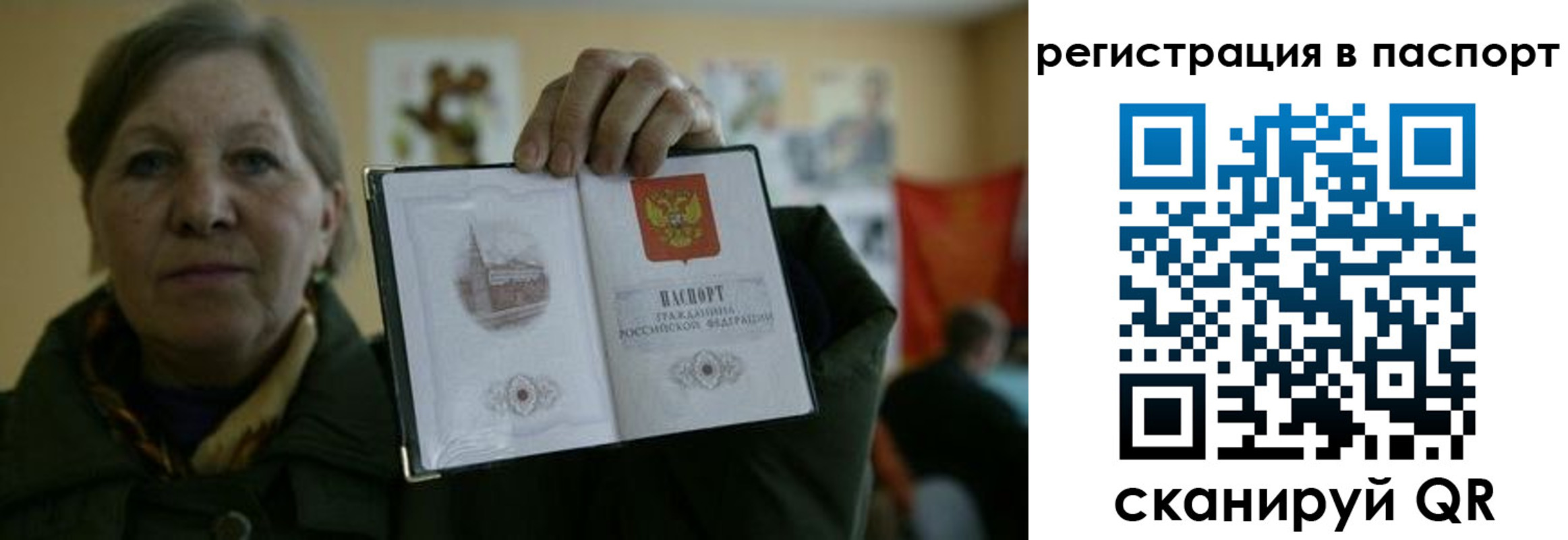 прописка ребенка в Крымске