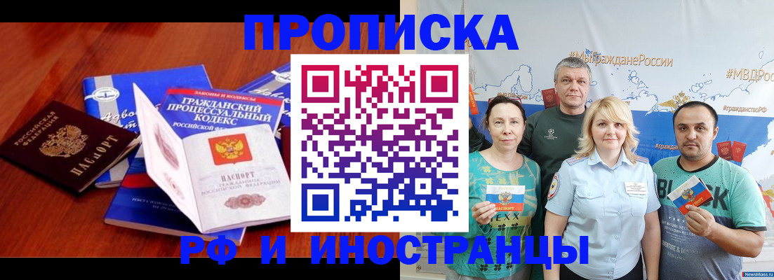 временная регистрация купить в Крымске